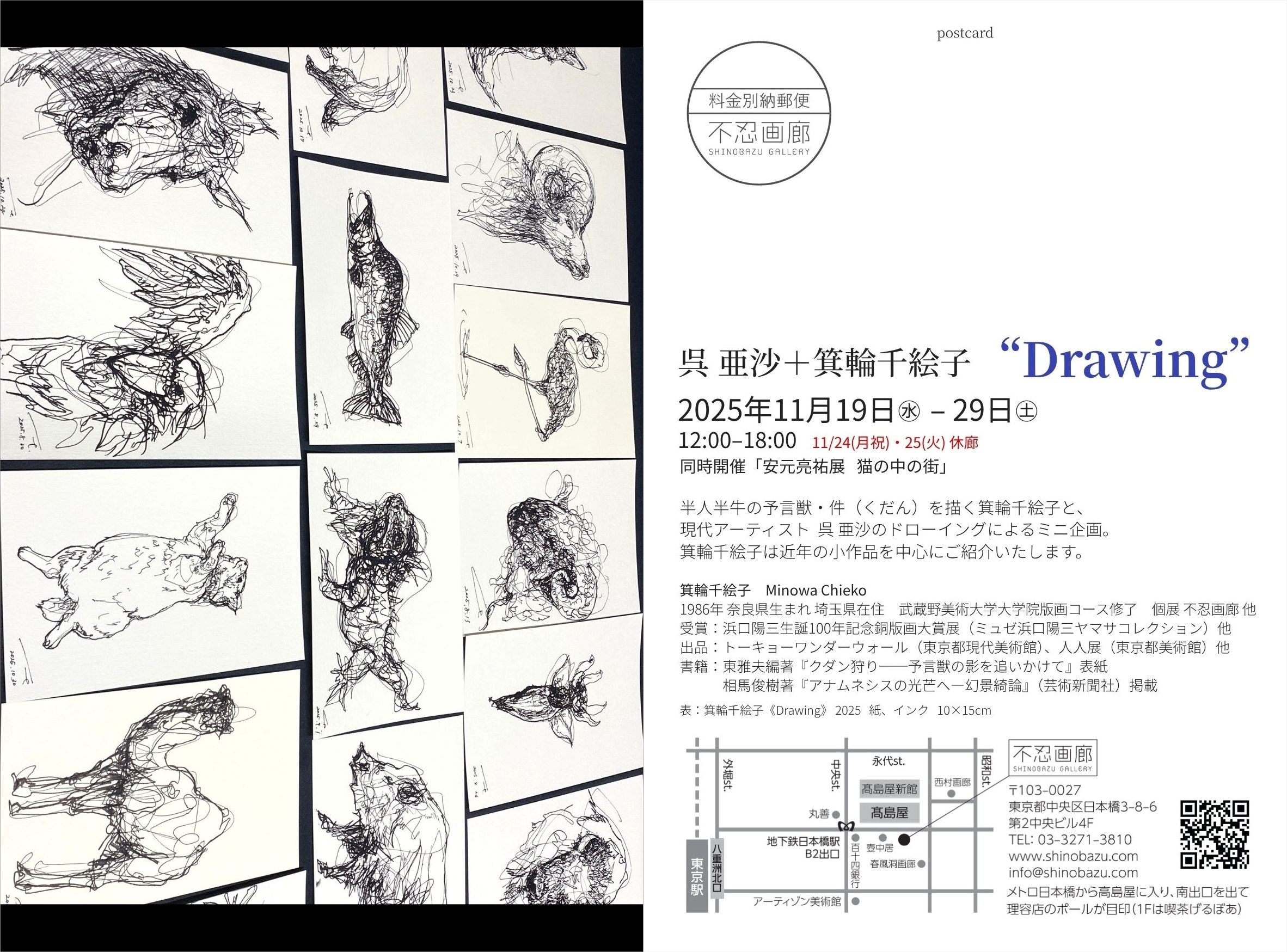 呉 亜沙＋箕輪千絵子 “Drawing” – 不忍画廊｜SHINOBAZU GALLERY